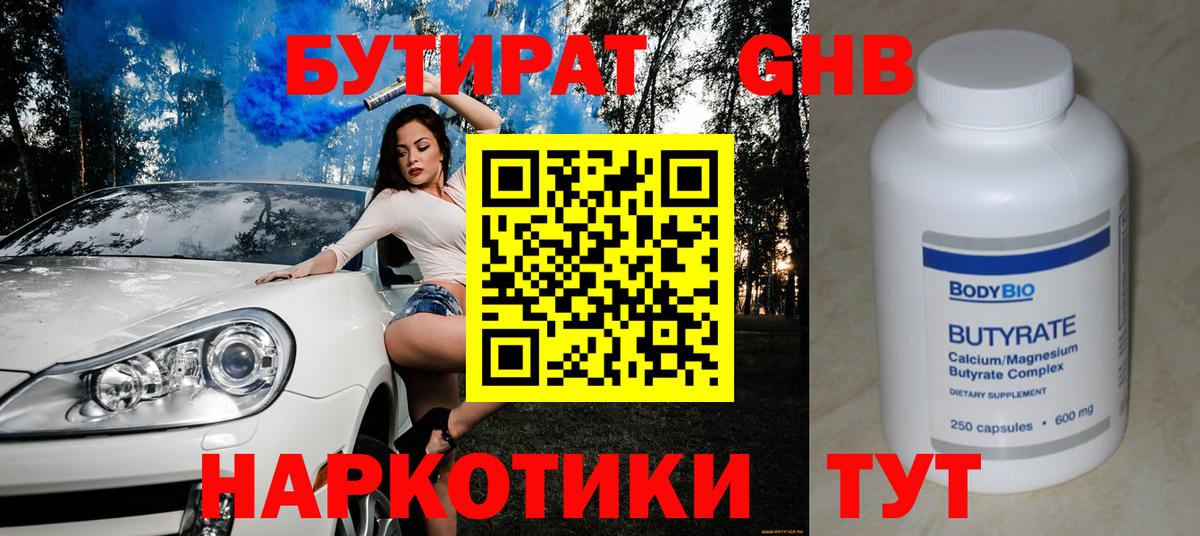 Бутират вода Кимры