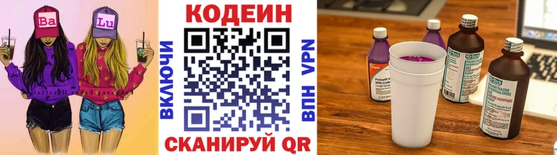 Codein Purple Drank  наркошоп  Кимры 