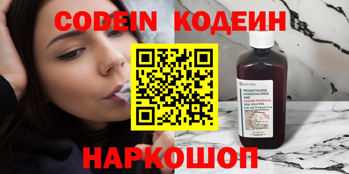 Кимры  Кодеин напиток Lean (лин)  Вход с VPN  Кодеиновый сироп Lean напиток Lean (лин) 