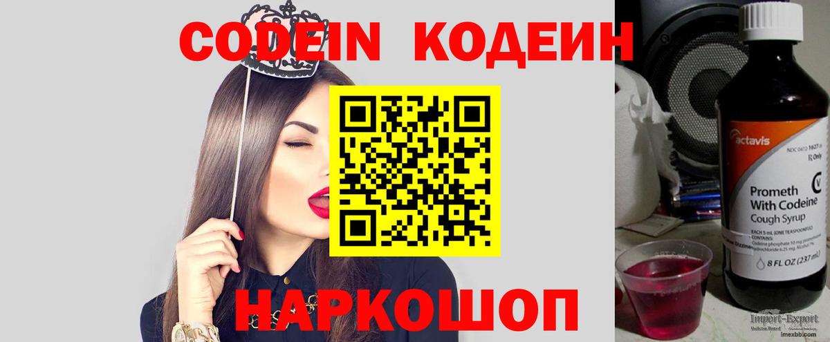 Кодеиновый сироп Lean Purple Drank Кимры