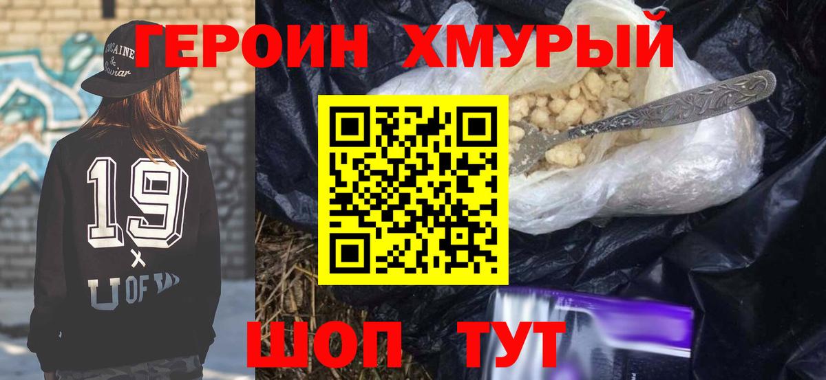 Героин гречка Кимры