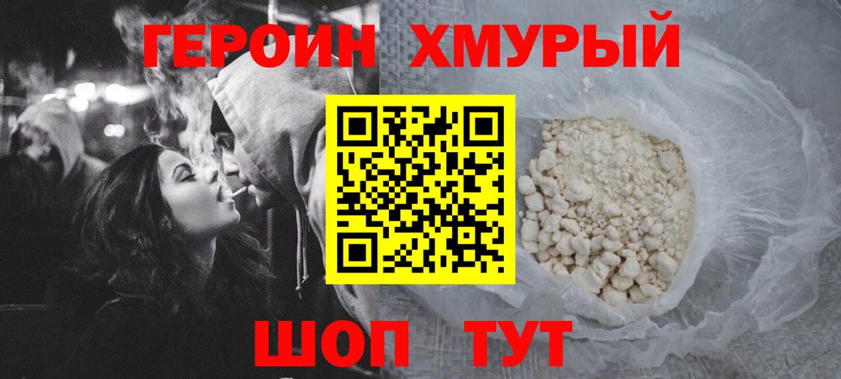 Героин герыч  Вход с VPN  Кимры 