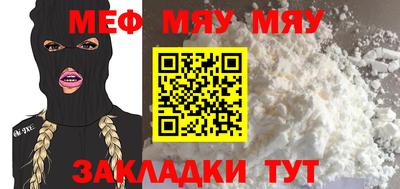 мяу мяу мука Мариинск